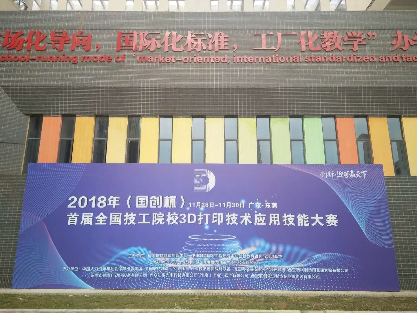 知象光電助力首屆全國技工院校3D打印技術(shù)應(yīng)用技能大賽圓滿舉辦