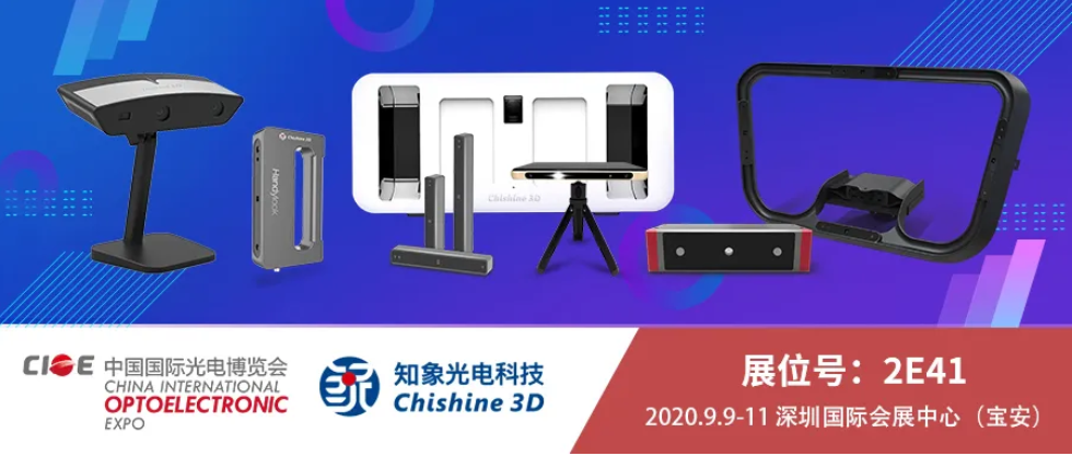 CIOE 2020 中國光博會倒計(jì)時(shí)41天！