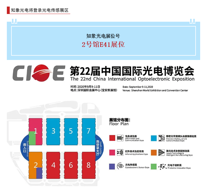 9月光博會(huì)，你不可錯(cuò)過的除了知象光電，還有這些逛展福利！（超詳細(xì)攻略，按需自取）