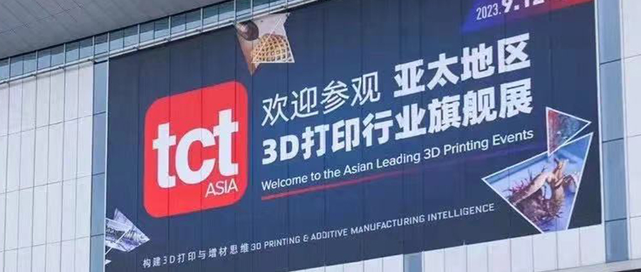 圓滿收官：TCT亞洲展順利落幕，知象期待與您下次相聚！