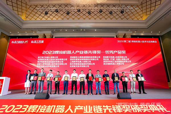 現(xiàn)場直擊| 知象光電應(yīng)邀參加2023焊接機(jī)器人峰會(huì)并榮獲先鋒獎(jiǎng)