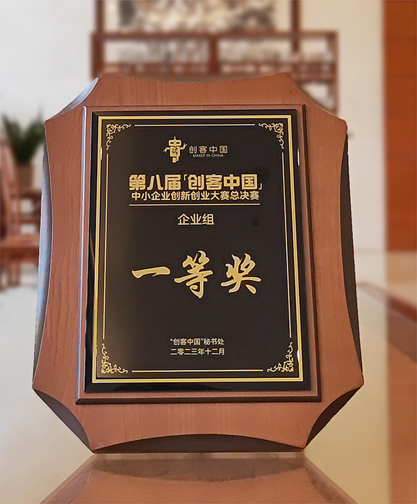 “創(chuàng)客中國(guó)”總決賽盛典，知象光電摘得一等獎(jiǎng)桂冠！