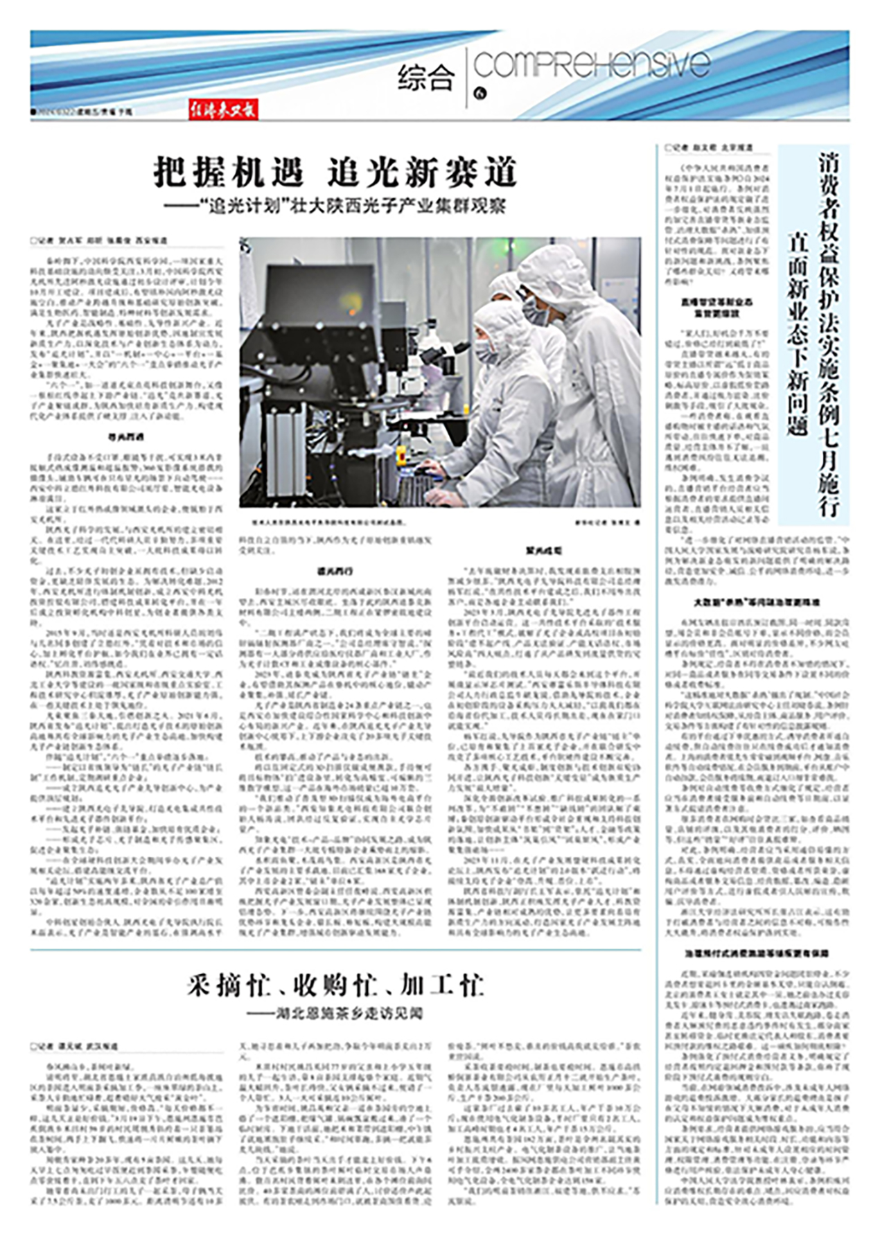 3月20日 新華社 把握機遇，追光新賽道——“追光計劃”壯大陜西光子產業(yè)集群觀察.jpg